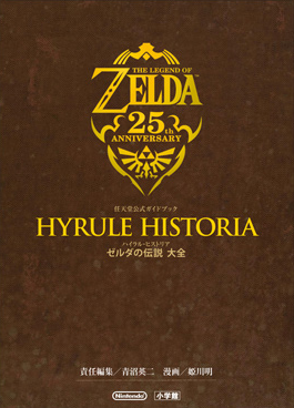 The Legend of Zelda 25th Anniversary Hyrule Historia