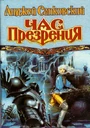 04 sapkowski