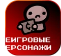 НеигровыеПерсонажи Значок