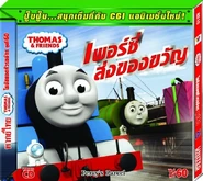 Percy'sParcel(TaiwaneseVCD)