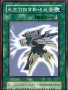 InterdimensionalMatterTransporter-JP-Anime-DM