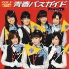 Berryz Koubou Seishun Bus Guide cover lyrics