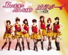 Berryz Kobo Watashi no Mirai no Danna sama Ryuusei Boy