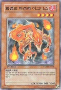 FlameSpiritIgnis-EXP2-KR-C-1E