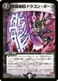 Dragon Bone, Secret Wicked Dragon