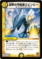 Evinbee, Intercept Guardian