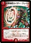 Kaiser Flame, Secret Flame Dragon