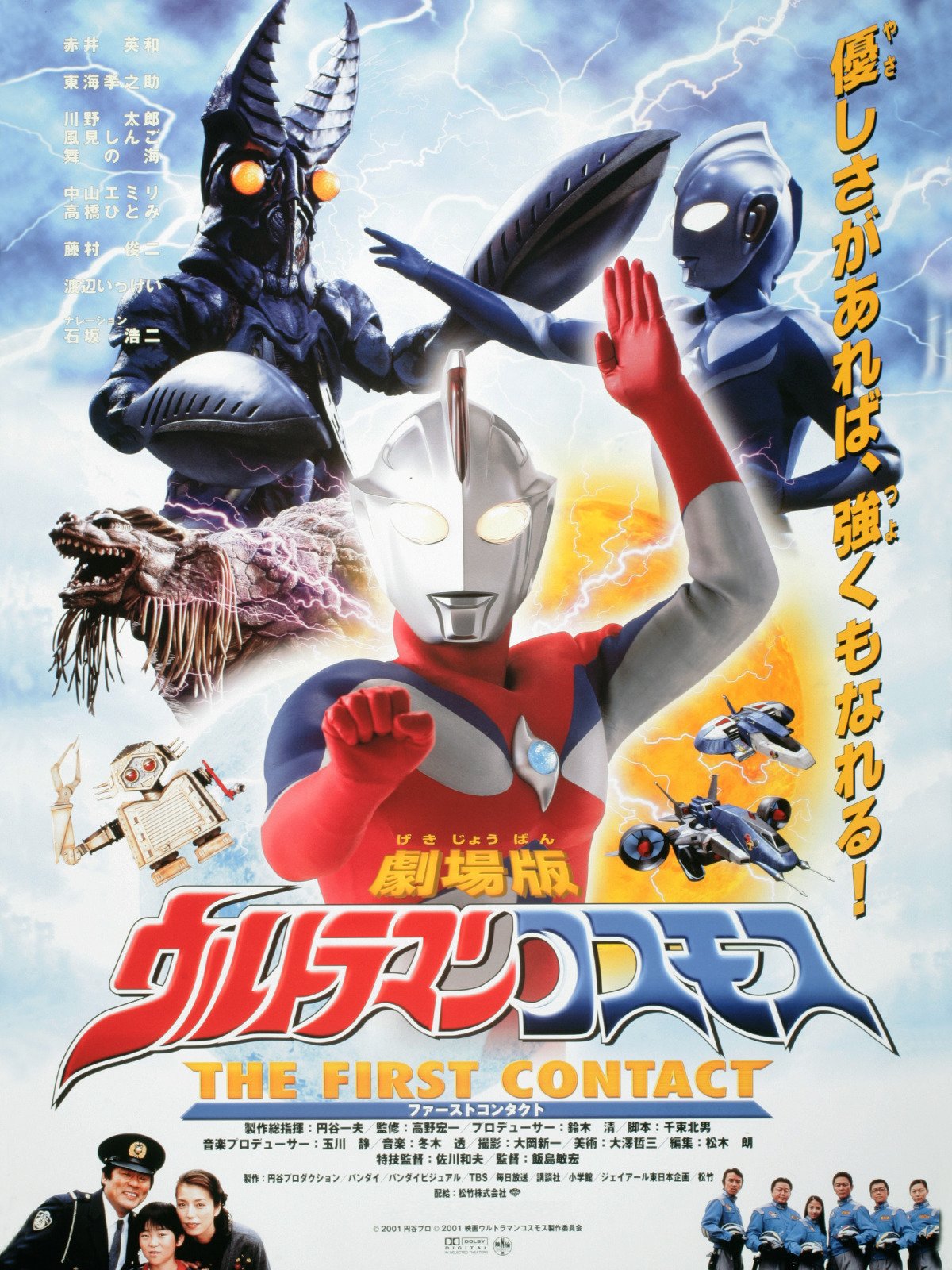 download film ultraman cosmos the movie