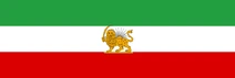 800px-State Flag of Iran (1925) svg