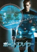 Bourne Supremacy Poster 2