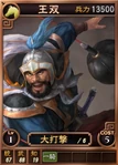Wangshuang-online-rotk12