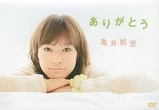 Arigatoeri