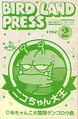BirdLandPress2