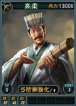 Gaorou-online-rotk12