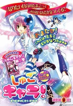 Shugo-chara-455329