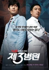 The 3rd Hospital1