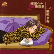 Hametsu e no Rondo Kai