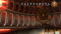 FFT-0 Suzaku Peristylium Altocrystarium Room