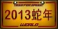 WorldLicensePlate2013