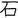 Símbolo de Ishigakure