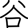 Símbolo de Tanigakure