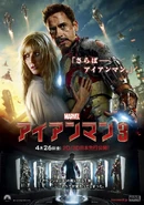 Iron Man 3 New Poster Japan Cine 1