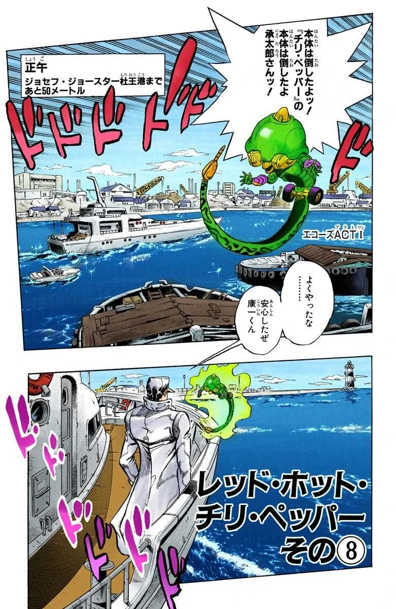 Chapter 314 JoJo's Bizarre Encyclopedia