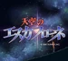 Escaflowne logo