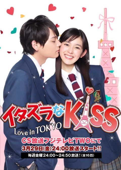 http://images2.wikia.nocookie.net/__cb20130401000530/drama/es/images/9/9e/Itazura_na_Kiss_~Love_in_TOKYO.jpg