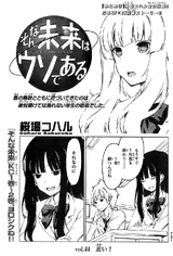 That Future is a Lie Manga Chapter 044