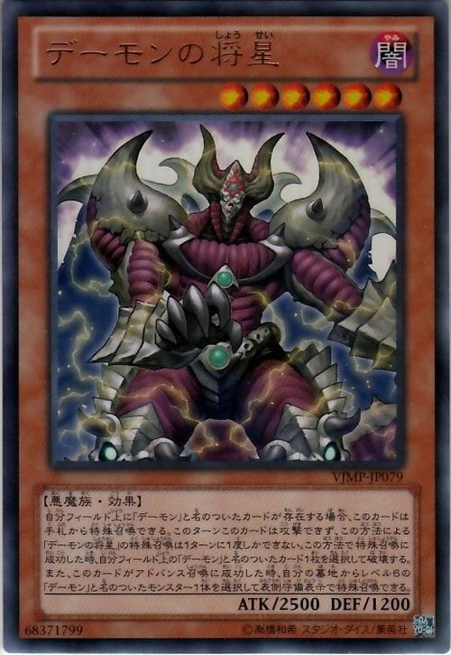 ArchfiendCommander-VJMP-JP-UR.png