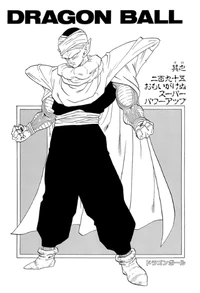 DBZMangaChapter295