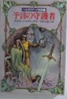 Japan Belgariad 1.jpg (6 KB) Japan Belgariad 1