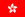 25px-Hkflag.png