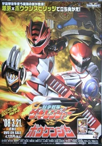 Gekiranger vs. Boukenger