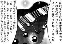 Akira's-Guitar-Rosalie