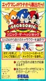 SegaSonic Instructions