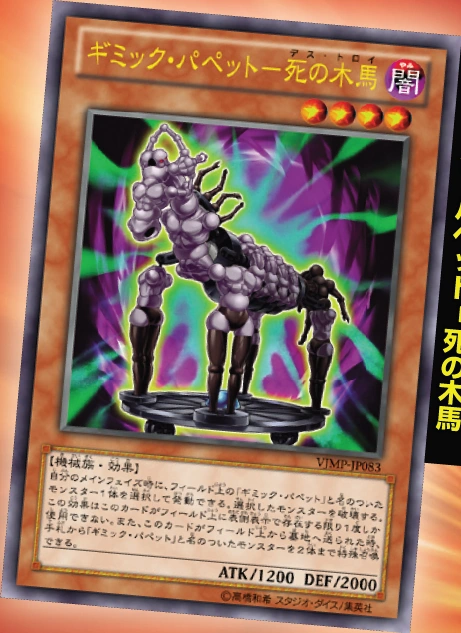 GimmickPuppetDesTroy-VJMP-JP-OP.png