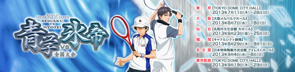 Seigaku vs. Hyotei feat. Higa Chuu - Prince of Tennis Wikia