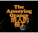 It is the Annoying Orange sh
