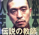 Densetsu no Kyoushi