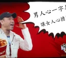歌詞中的金句