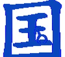 藍色國度