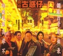 社民連網絡游擊組