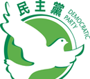 民主黨 (香港)
