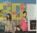 80後
