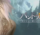 Pandora's Tower