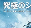 Kamen Rider × Kamen Rider Wizard & Fourze: Movie War Ultimatum