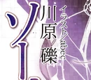 Sword Art Online Light Novel Volume 05