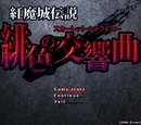 Koumajou Densetsu: Scarlet Symphony